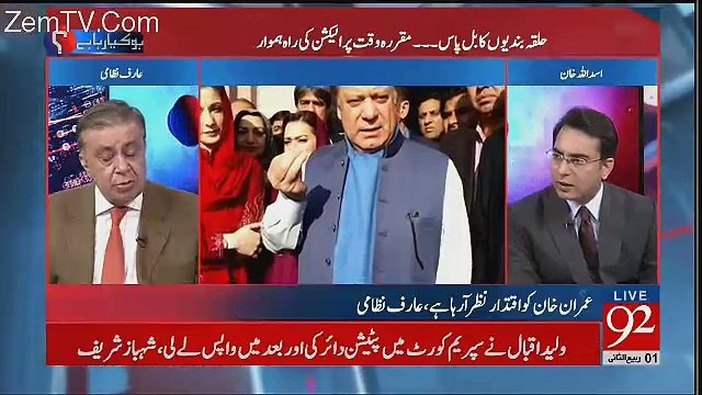 Agar Zahid Hamid Ko Farigh Kia Jaskata Hai To Rana Sanaullah Kay Konsay Surkhab Kay Par Lagay Hoye Hain - Arif Nizami