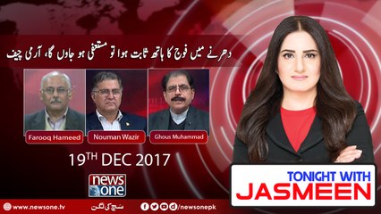 TONIGHT WITH JASMEEN | 19 December-2017 | Ghous Muhammad | Farooq Hameed | Nouman Wazir |