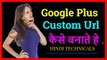 How To Generate Google Plus Url In Hindi