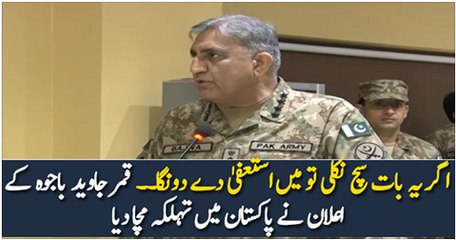 COAS Gen Bajwa briefs senators on national security