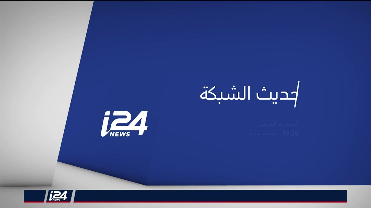 المناظرة اليومية 19-12-2017 اعتقال الفتاة الفلسطينية عهد التميمي في الضفة الغربية