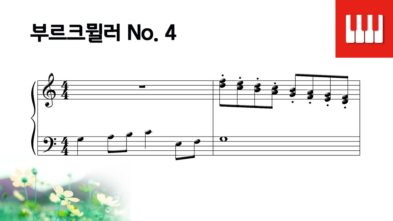 부르크뮐러 25번 No. 4 - 어린이 파티 (Petite reunion)