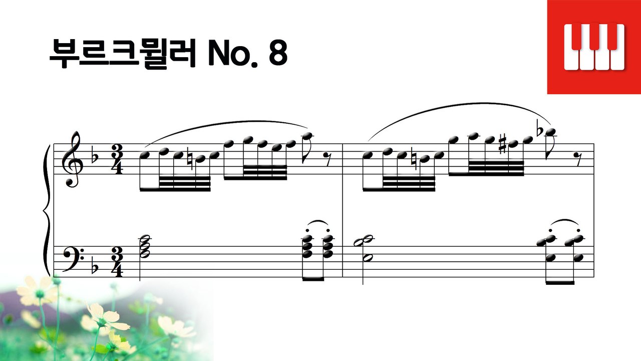 부르크뮐러 25번 No. 8 - 아름다움 (La gracieuse)
