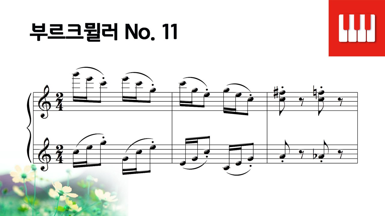 부르크뮐러 25번 No. 11 - 할미새 (La Bergeronnette)