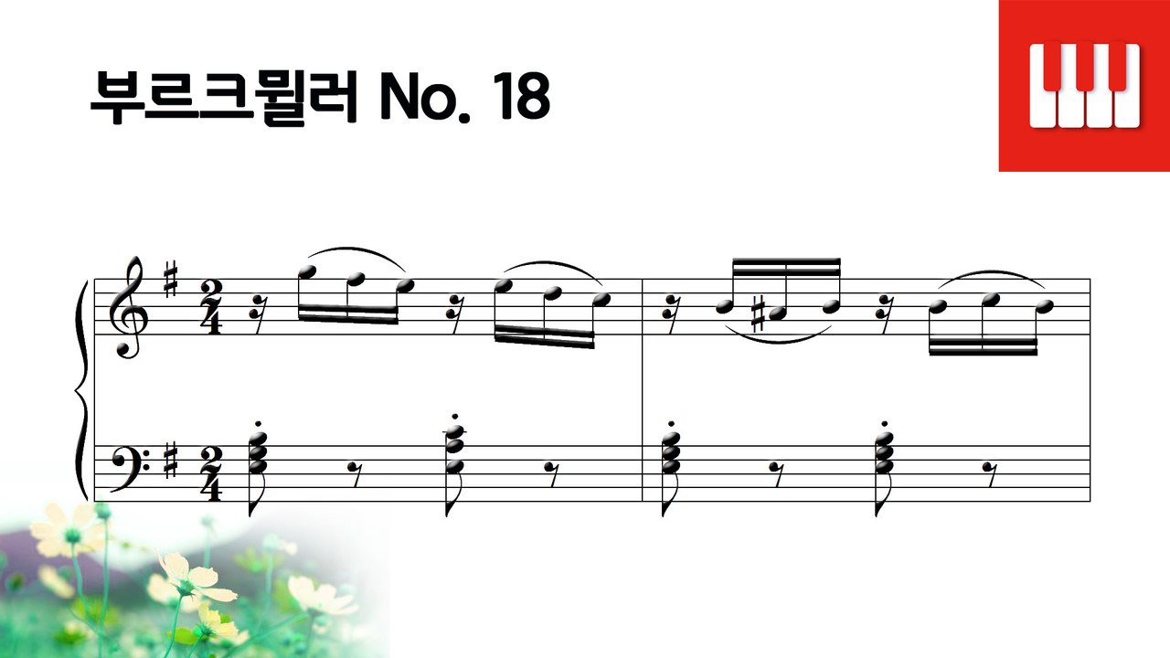 부르크뮐러 25번 No. 18 - 걱정 (Inquietude)