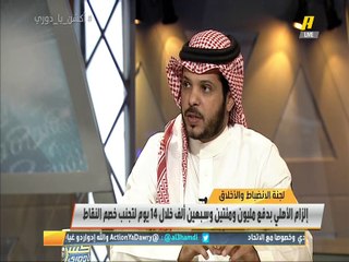 #اكشن_يا_دوري محمد العميري: تنفيذ العقوبات بشكل سريع مميز بلجنة الانضباط.. أعان الله نادي #الوحدة الذي حصل على دعم من ال