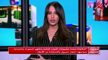 الحكومة تبحث مشروعات الموارد المائية و تطهير البحيرات و المصارف و مواجهة أخطار السيولة و الإستفادة من الأمطار