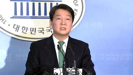 [속보] 안철수 "당 대표직 걸고 바른정당 통합 묻겠다" / YTN