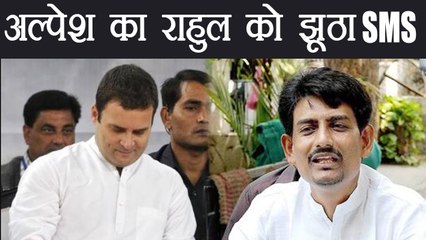 Gujarat Election Results के दौरान जब Mobile SMS से खुश हुए थे Rahul Gandhi और Alpesh। वनइंडिया हिंदी