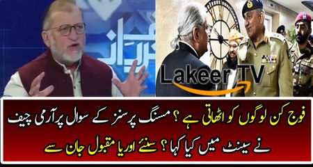 Orya Maqbool Jan Analysis on Yesterday Senate Committee Meeting