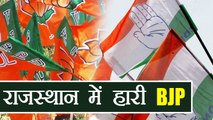 Gujarat Elections में जीत के बाद Rajasthan में हार गई BJP, Congress की हुई जीत । वनइंडिया हिंदी