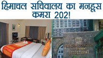 Himachal Secretariat का Room no 202 है मनहूस, जो बैठा वो Election हारा | वनइंडिया हिंदी