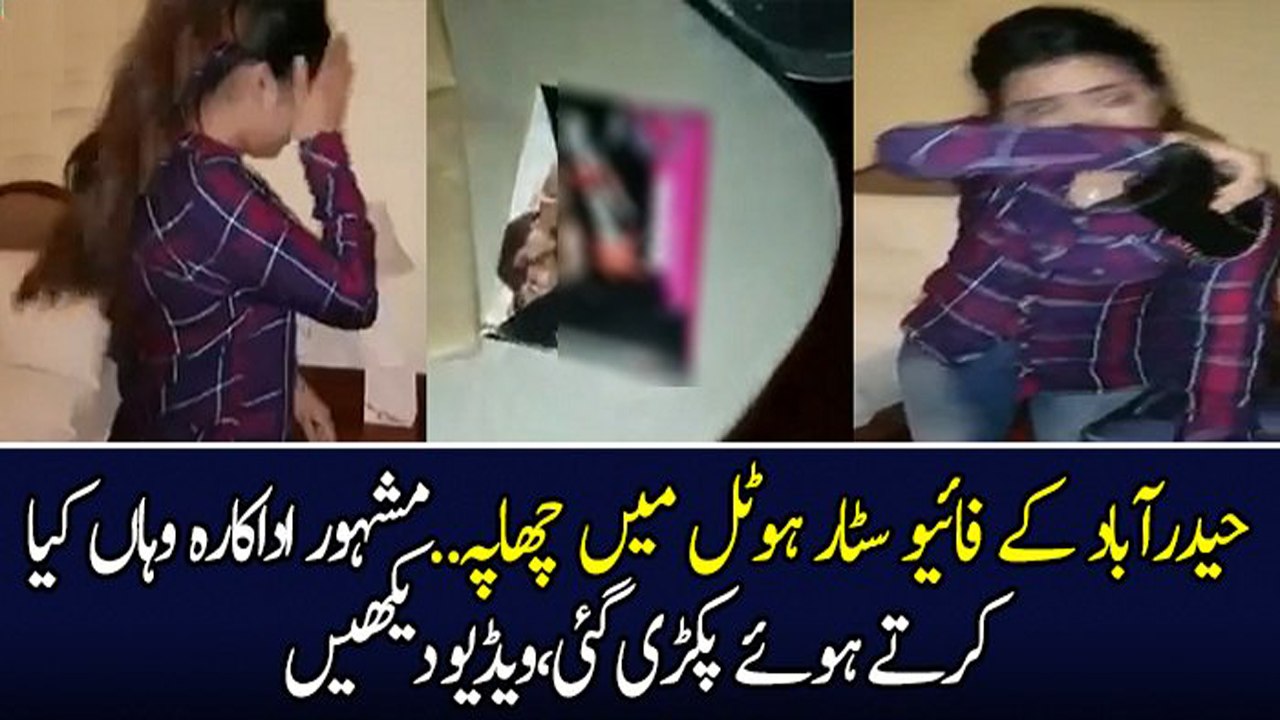 Five Start Hotel Mein Raid Ke Doran Actress Pakri Gaye