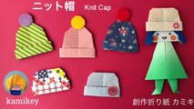 【折り紙】ニット帽 Origami Knit Cap (カミキィ kamikey)-8Y3ISIZ0x-8
