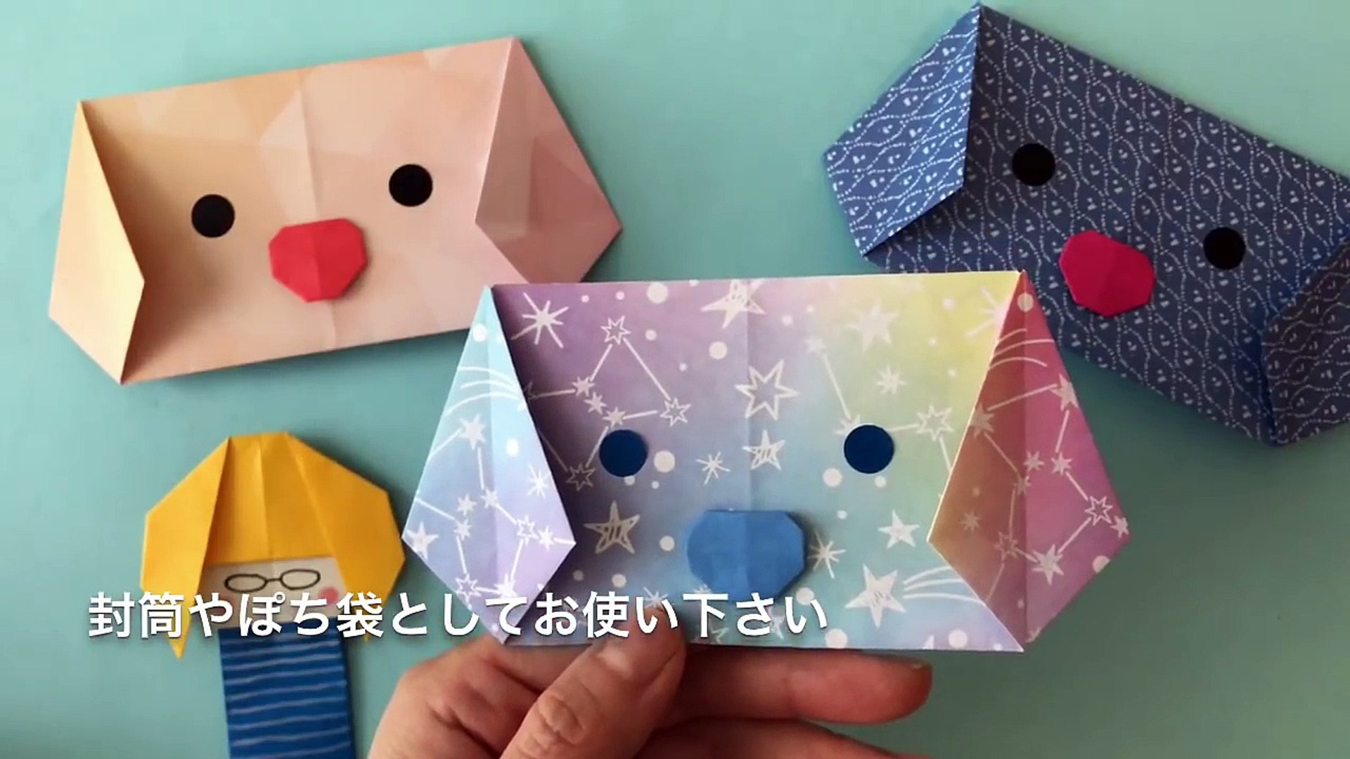 折り紙 ポチ袋 犬 コレクション イメージ ベスト