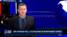 i24NEWS DESK | Air strikes kill 19 civilians in Northwest Syria | Wednesday, December 20th 2017
