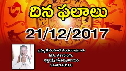 Daily Horoscope Telugu దిన ఫలాలు 21-12-2017