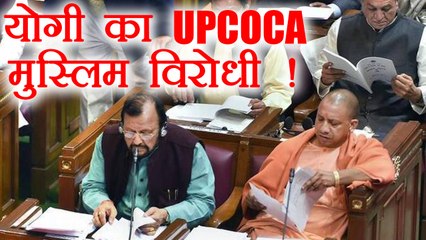 Yogi Govt के UPCOCA Bill में ऐसा क्या है जो इसे मुस्लिम विरोधी बता रहे हैं | वनइंडिया हिन्दी