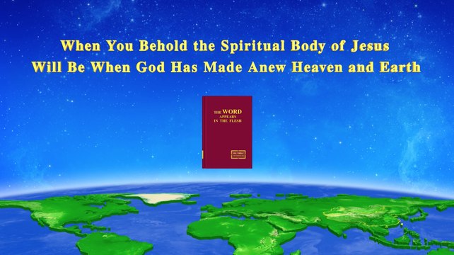 The Words of the Holy Spirit | Almighty God's Words When You Behold the Spiritual Body of Jesus Will Be When God Has Made Anew Heaven and Earth | the Church of Almighty God