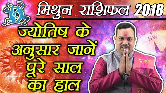 मिथुन वार्षिक राशिफल 2018 | Gemini Yearly Horoscope 2018 | Predictions 2018 | Boldsky