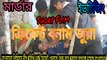 Bengali Short Film 2017 | Criket VS Gambling | Social Awareness Short Film | Prank Star