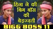 Bigg Boss 11: Hina Khan INSULTS Bigg Boss while talking to Luv Tyagi | FilmiBeat