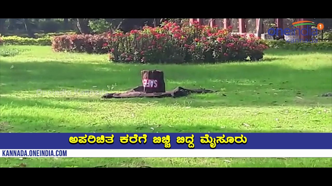 ಅಪರಿಚಿತ ಕರೆಗೆ ಬಿಚ್ಚಿ ಬಿದ್ದ ಮೈಸೂರು  | Oneindia Kannada
