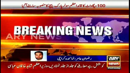 Quaid-e-Azam solar park likely to be sold