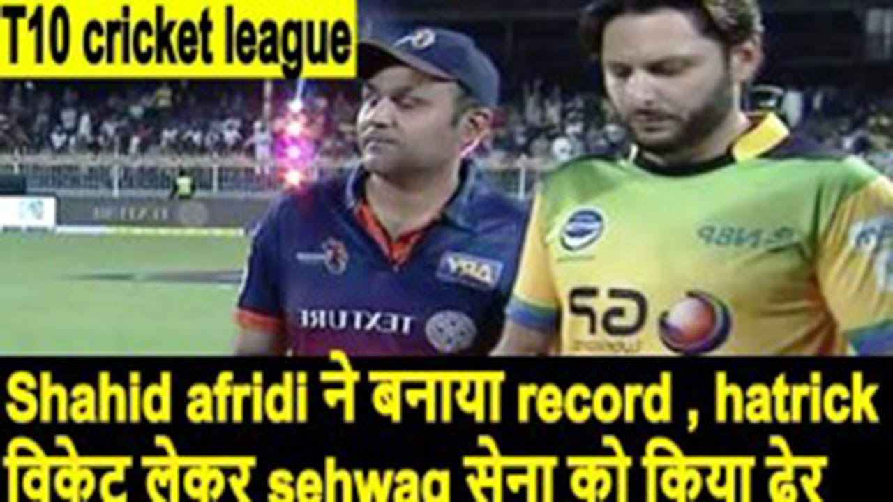 Shahid Afridi का जलवा अब भी बरकरार - T10 Cricket League 2017 में ली HAT TRICK !