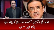 Sindh Ki Zameenay Asif Zardari Ka #Panama Hain | Dr.Shahid Masood