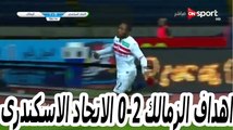 أهداف مباراة الإتحاد السكندري 0 - 2 الزمالك/الجولة الـ 14/ الدوري العام الممتاز/