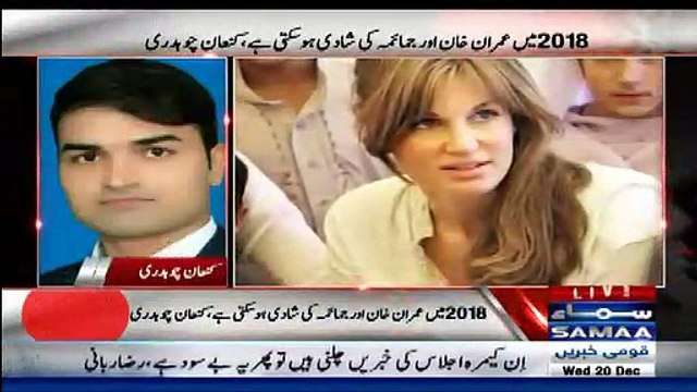 Jemaima Can Marry With Imran Khan in 2018- Astrologist Kan'an Chaudhry's Prediction