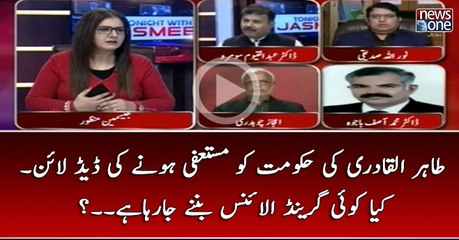 #TahirulQadri Ki #Hukumat Ko Mustafi Honay Ki #DeadLine... Kya Koi #GrandAlliance Bannay Ja Raha Hai..?