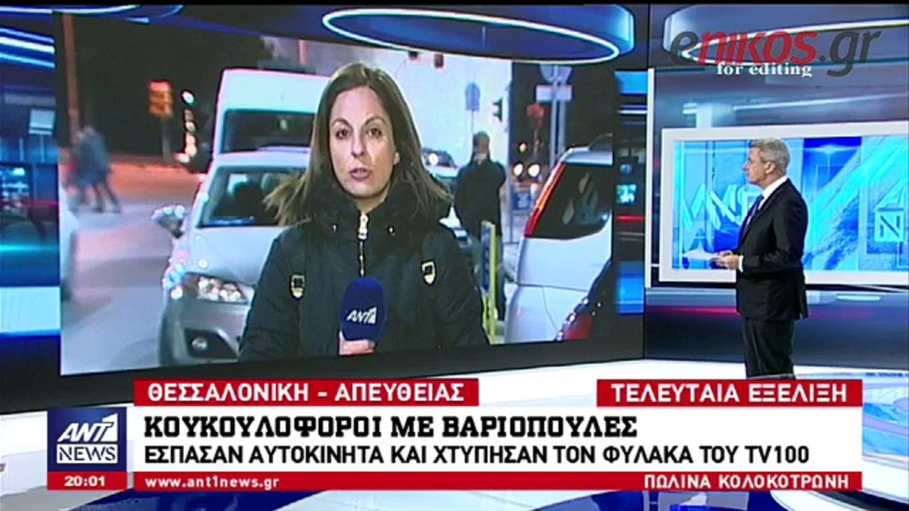 Εισβολή κουκουλοφόρων στο κανάλι TV100 της Θεσσαλονίκης