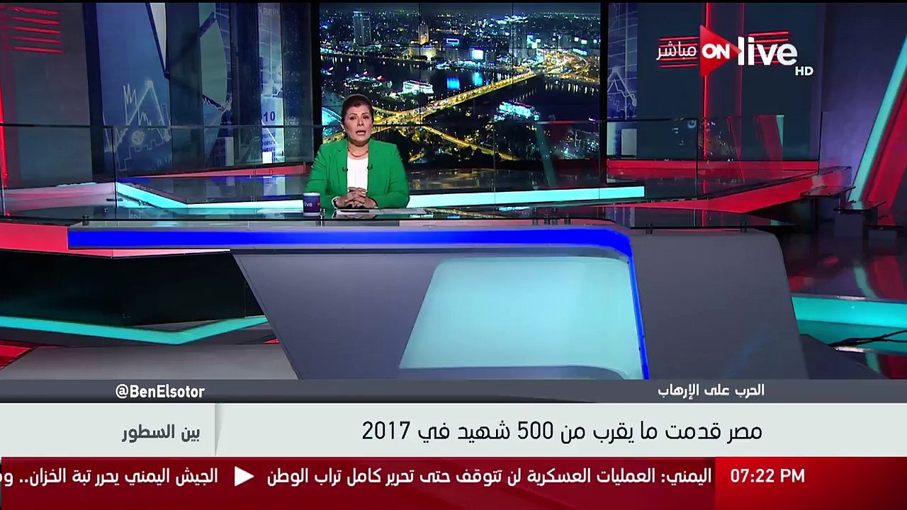 أمانى الخياط بـ"ON Live": مصر قدمت ما يقرب من 500 شهيد فى 2017