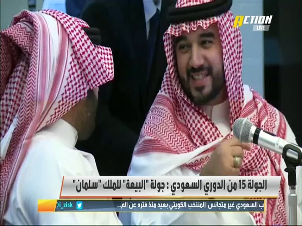 الجولة 15 من الدوري السعودي للمحترفين: #جولة_البيعة للملك سلمان