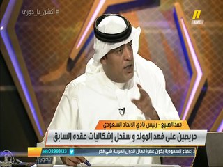 فهد بارباع: فهد المولد من أميز اللاعبين السعوديين وأتوقع أن يجدد للاتحاد.. عودته ستكون سريعة.. حمد الصنيع رئيس "حكيم"