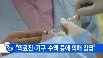 [YTN 실시간뉴스] "의료진·기구·수액 등에 의해 감염" / YTN