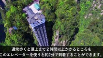 【衝撃】高所にある驚異の建造物６選-cyj4Aro9eo8