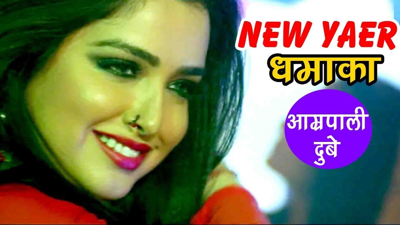 NEW YEAR धमाका - बियर पिके छौड़ी - Amarpali Dubey - Nirahua Satal Rahe - Bhojpuri Hit Sings 2017