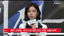 [KSTAR 생방송 스타뉴스]배우 신세경, 샤이니 고 종현 빈소 조문