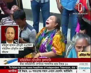 চট্টগ্রামে কুলখানীতে ১০ জন নিহত নিয়ে মহিউদ্দিন চৌধুরীরি ছেলে নওফেল বক্তব্য শুনুন