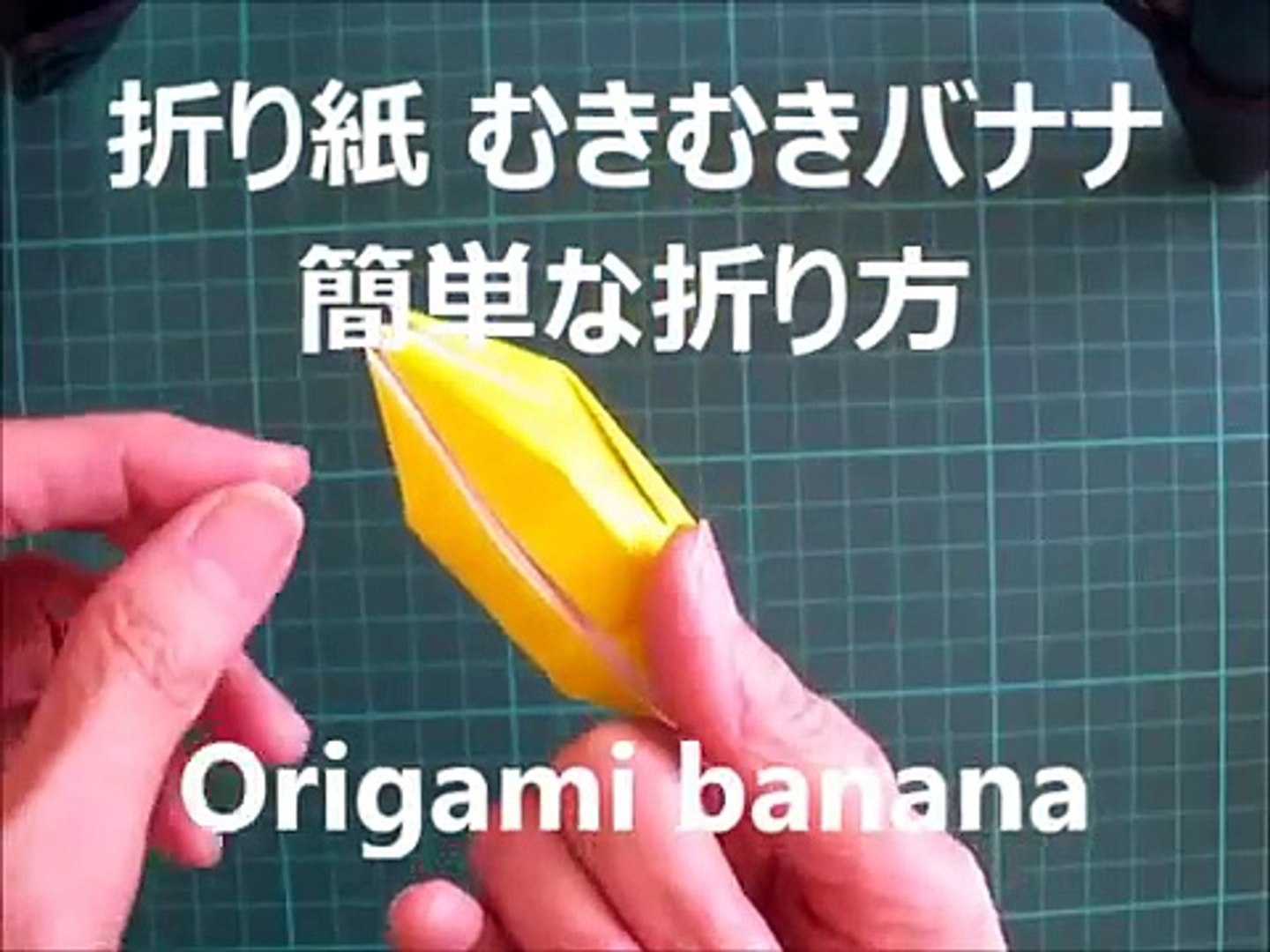 折り紙 むきむきバナナ 簡単な折り方 Origami Banana Um67gqjhb0i Video Dailymotion