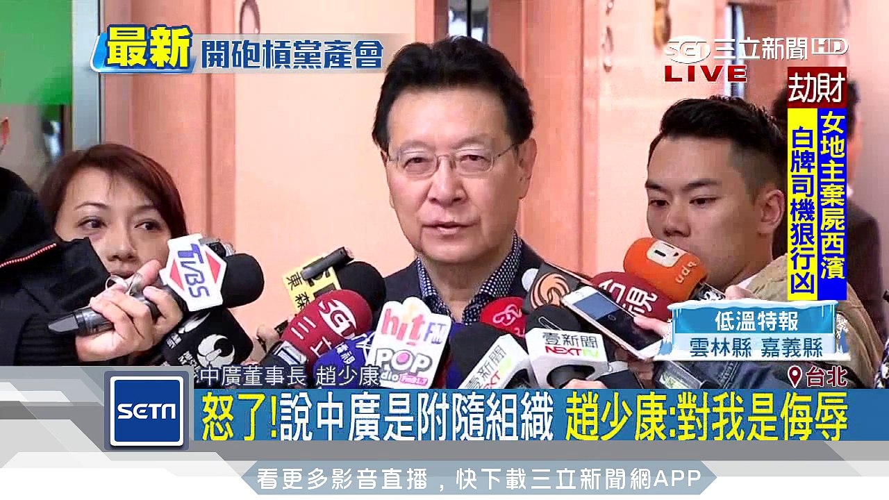 趙少康槓黨產會　搶開記者會開砲｜三立新聞台