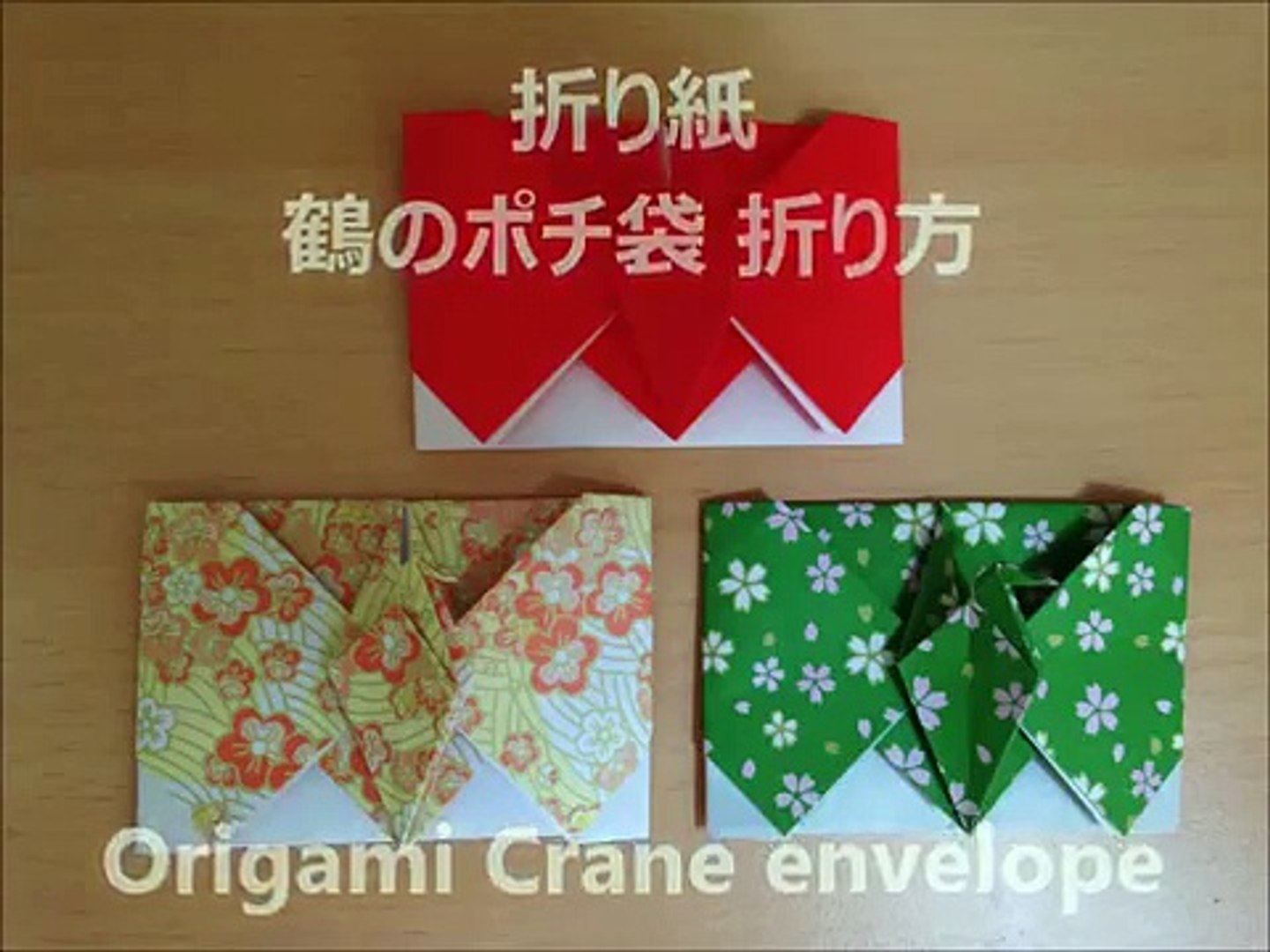 折り紙 鶴のポチ袋 折り方 Niceno1 Origami Crane Bird Envelope Coin Purse N39emnw5dbq Video Dailymotion