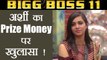 Bigg Boss 11: Arshi Khan SHOCKING REVELATION on Prize Money !! | FilmiBeat