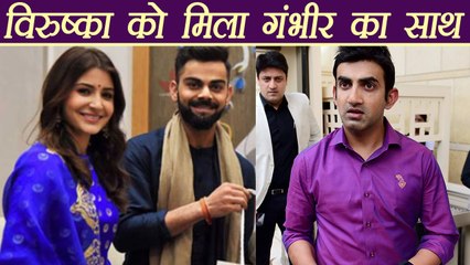 Virat Kohli - Anushka Sharma gets Gautam Gambhir's support on destination wedding | वनइंडिया हिंदी