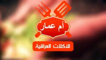 طريقة تعليم الخبز العراقي ( من مطبخ ام عمار للأكلات العراقية )-oOGe52LxUkA