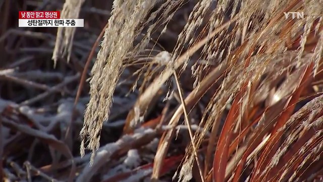 [날씨] 내일 맑고 오늘보다 포근...주말 밤부터 비·눈 / YTN