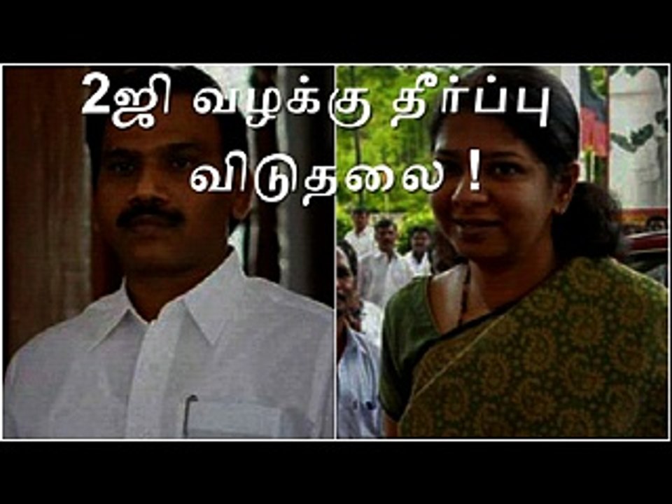 2ஜி வழக்கில் திருப்புமுனை தீர்ப்பு Sudeshi News Channel